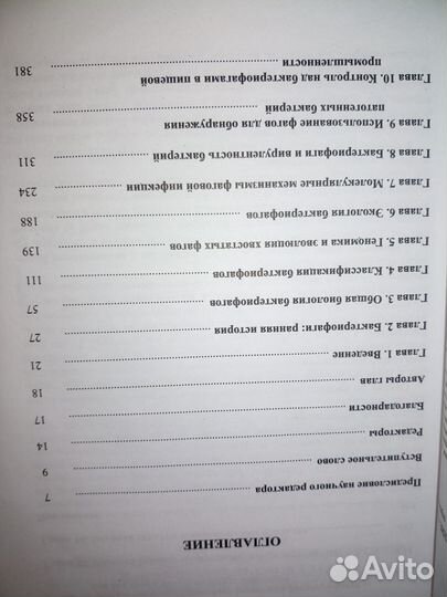 Бактериофаги: биология и практическое применение