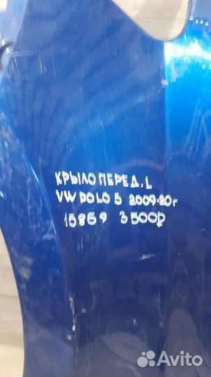 Крыло переднее левое Volkswagen Polo 5 С 2009 По