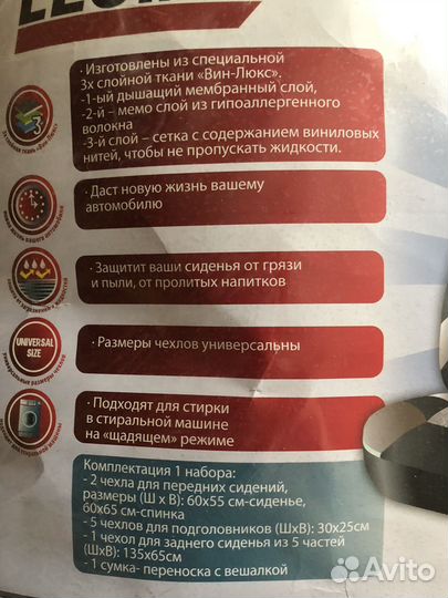 Автосехлы