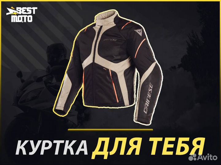 Куртка текстильная Dainese sauris D-DRY