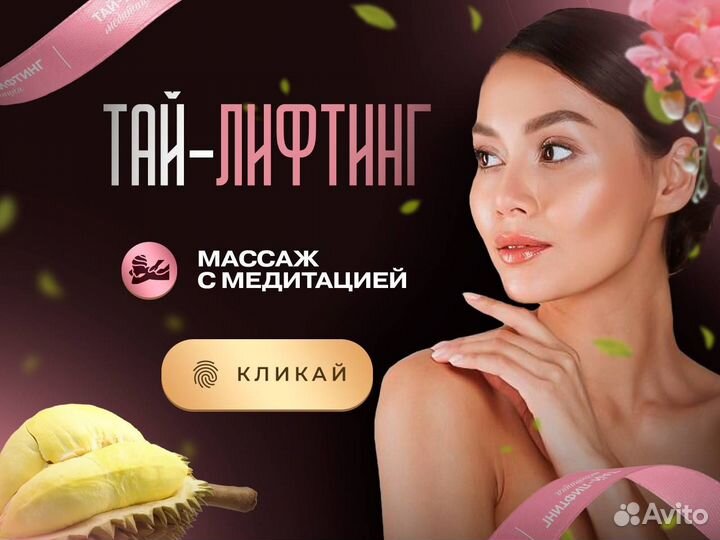 Массаж / Тайлифтинг / 2 сеанса до результата