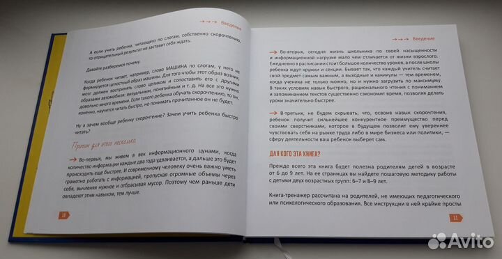 Скорочтение для детей от 6 до 9 лет