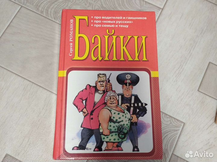 Сергей Романов. Байки