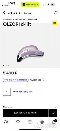 Микротоковый массажер для лица Olzori