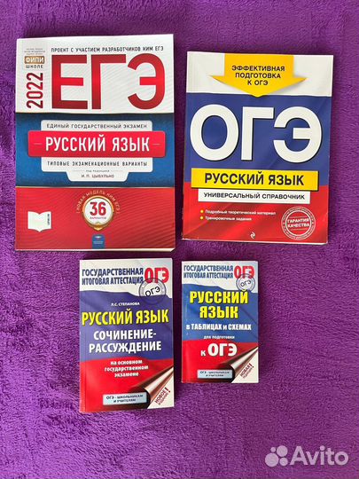Учебники огэ И егэ по русскому