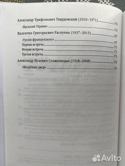 Анализы произведений русской литературы. 8 класс