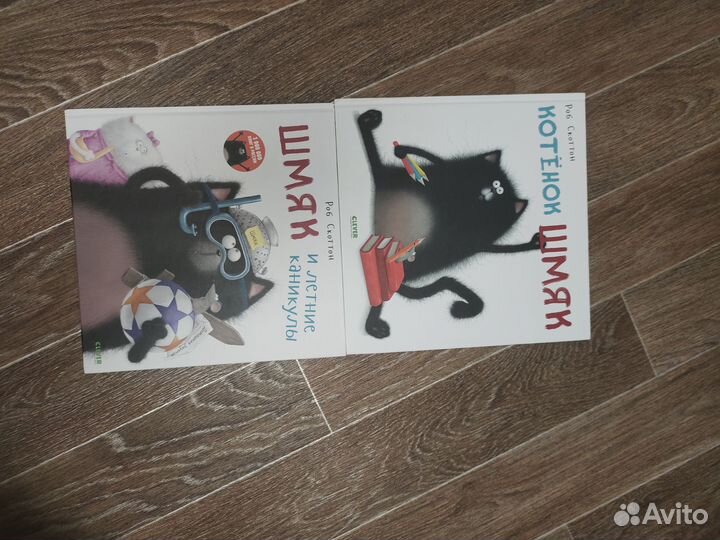 Котенок Шмяк Роб Скоттон Большая Мягкая обложка