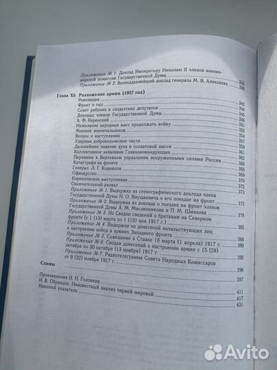 Н.Н. Головин. Военные усилия России в мировой войн