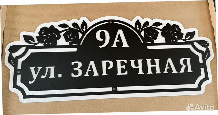 Указатель с адресом на дом