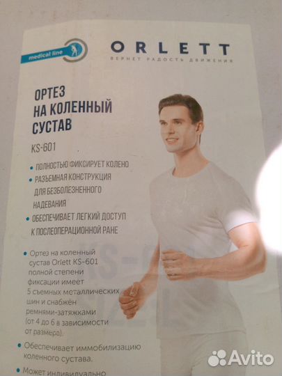 Ортез на коленный сустав