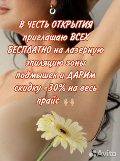 Лазерная эпиляция