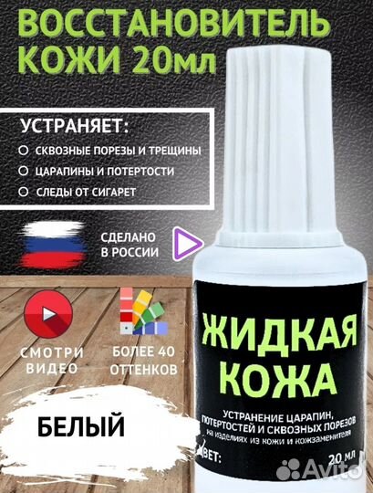 Жидкая кожа