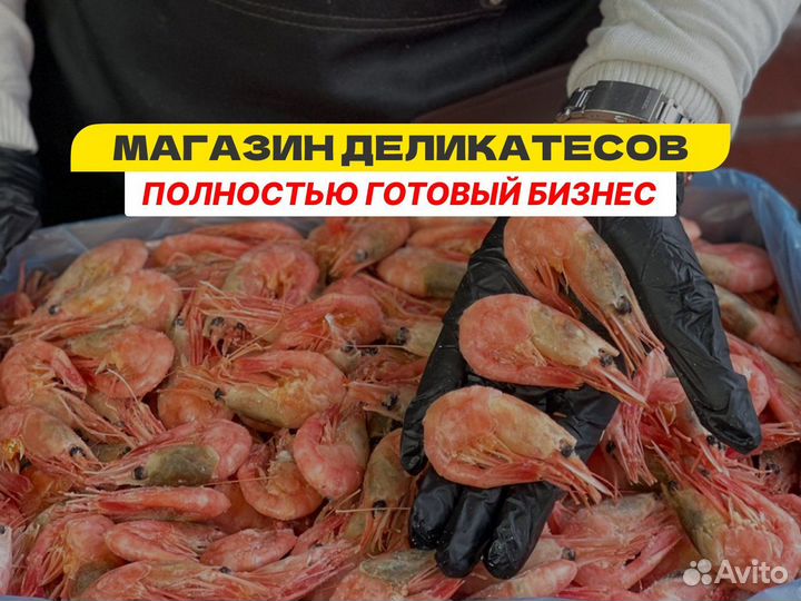 Готовый бизнес магазин, прибыль от 200 тр/мес