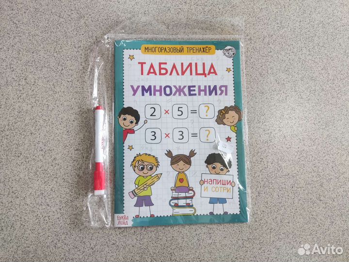 Таблица умножения Пиши-стирай