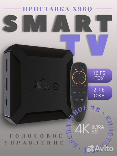 Прошитые смарт тв приставки голосовой пульт