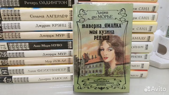 Таверна Ямайка.Моя кузина Рейчел