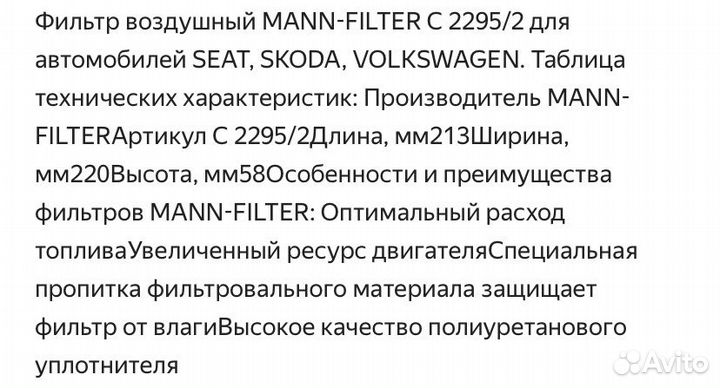 Воздушный фильтр Mann-filter C2295/2
