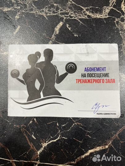 Абонемент в фитнес клуб