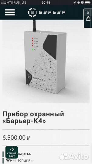 Охранный прибор Барьер-К4