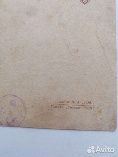 Открытка. С. М. Буденный. 1929 год