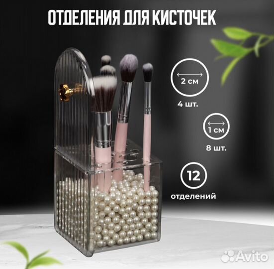 Органайзер для косметики, органайзер для кистей