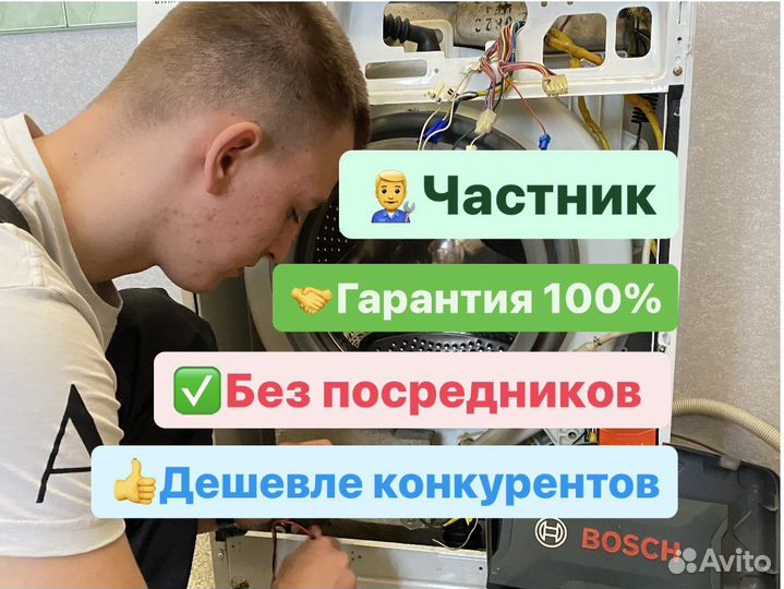 Ремонт стиральных машин на дому