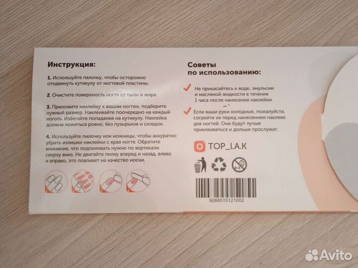 Лаковые полоски