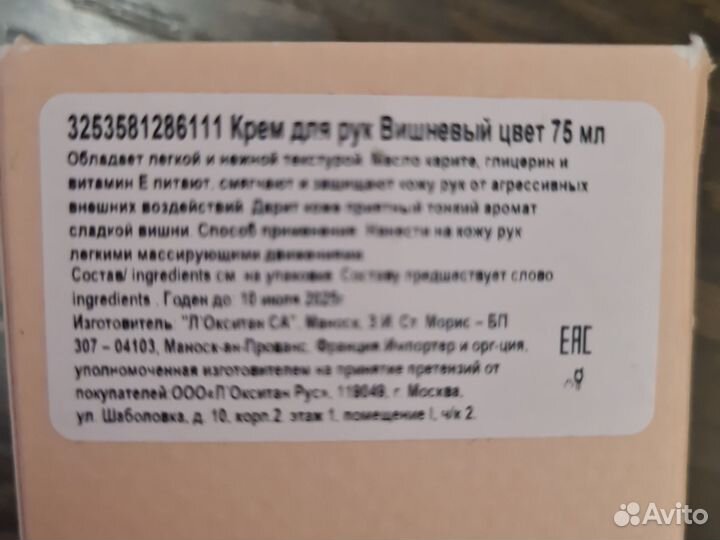 Набор L'occitane Вишневый Цвет и Ароматерапия