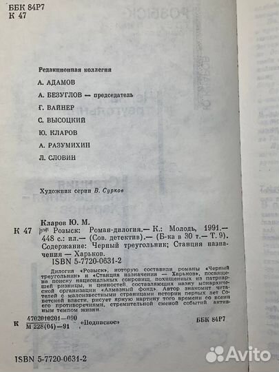 Розыск. Черный треугольник. Станция назначения - Х