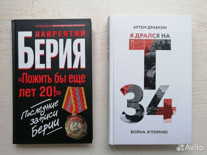 Исторические книги (биография и мемуары)