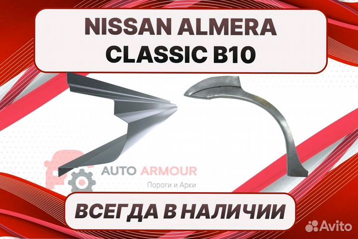 Пороги на Nissan Almera N16 ремонтные кузовные