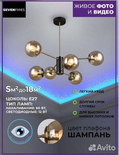 Люстра Семь Огней Kejla