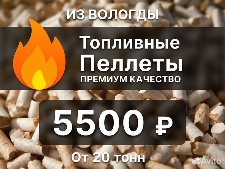 Пеллеты, топливные гранулы оптом