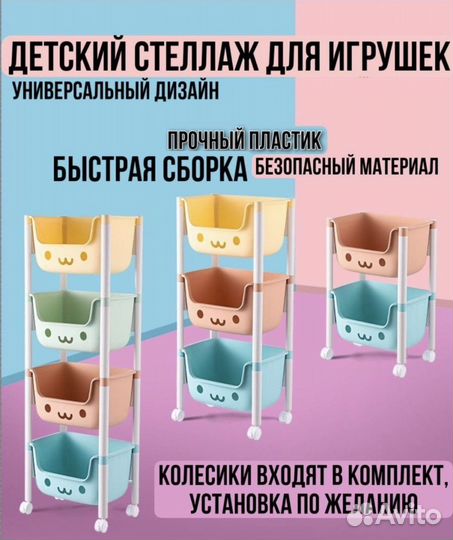 Стеллаж для игрушек