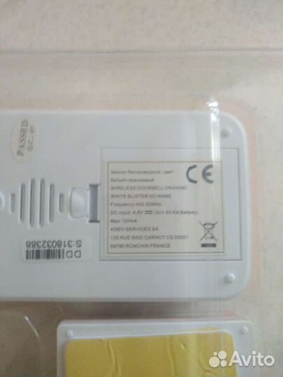 Звонок беспроводрой