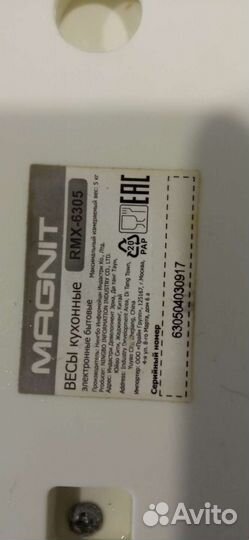 Весы кухонные электронные