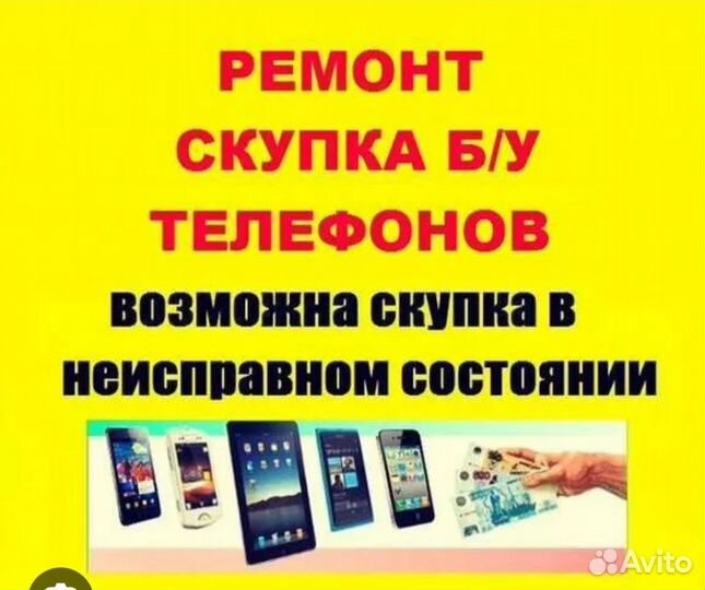 Ремонт,скупка