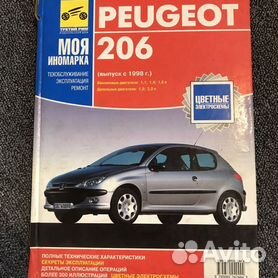 Книга по ремонту и эксплуатации Peugeot с по год