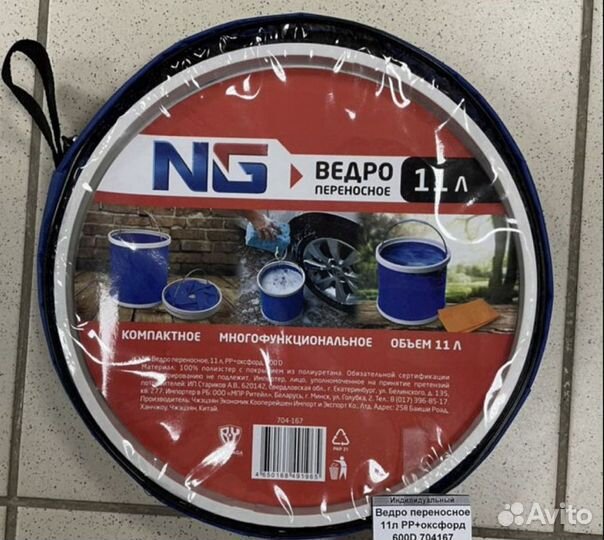 Ведро складное 11л материал оксфорд 600D