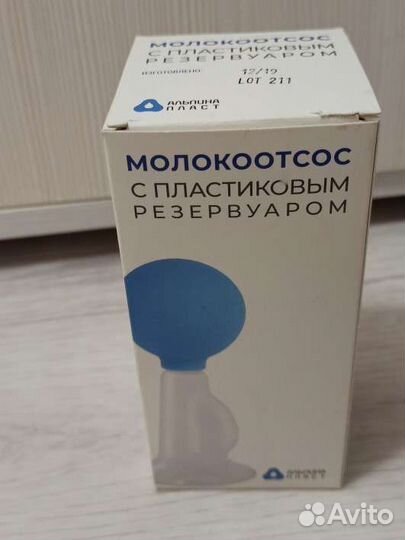 Молокоотсос ручной