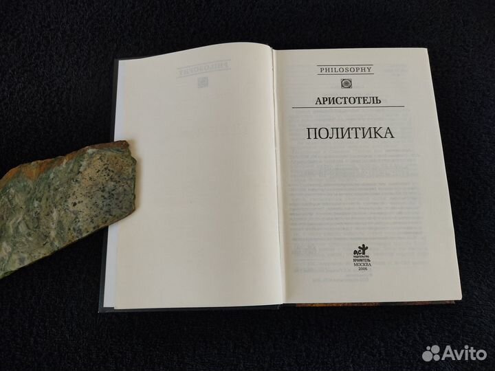 Аристотель 