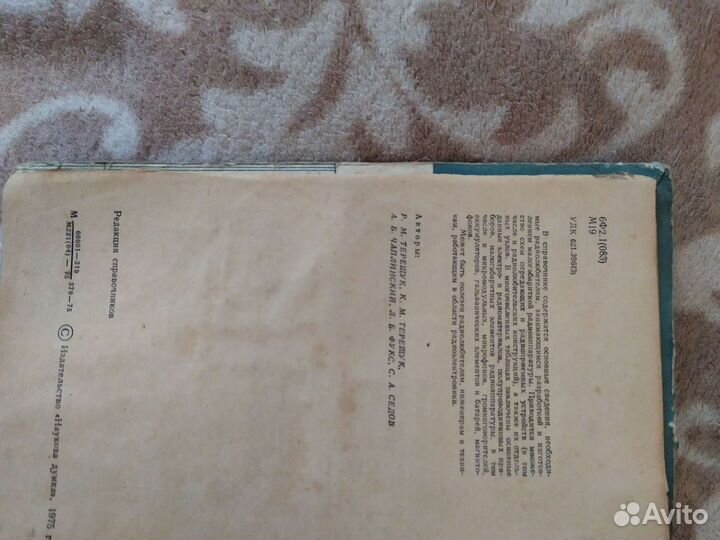 Справочник радиолюбителя