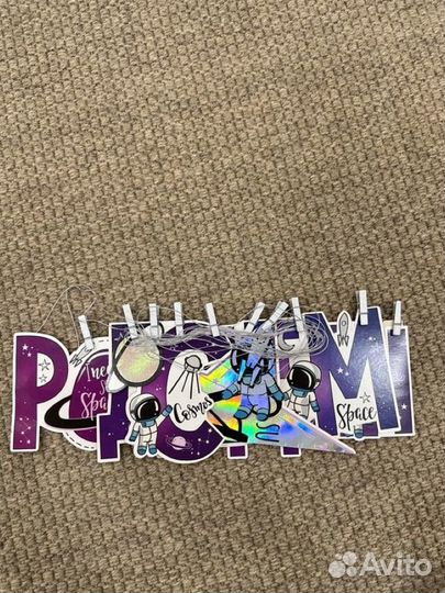 Растяжка с днем рождения космос