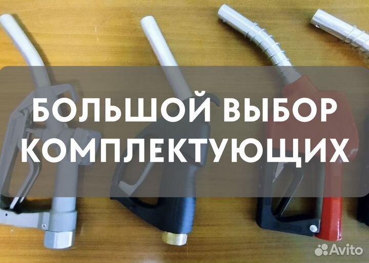 Мини азс, раздаточная колонка