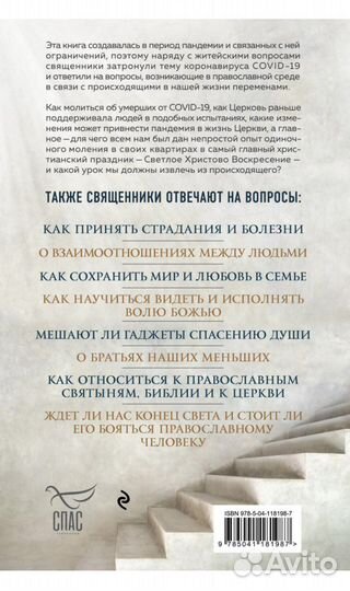 Ответ священника. Слова любви, надежды и веры