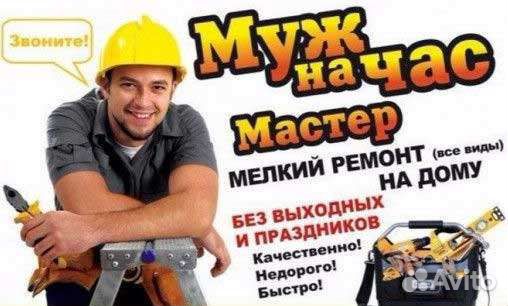 Услуги мастер на час