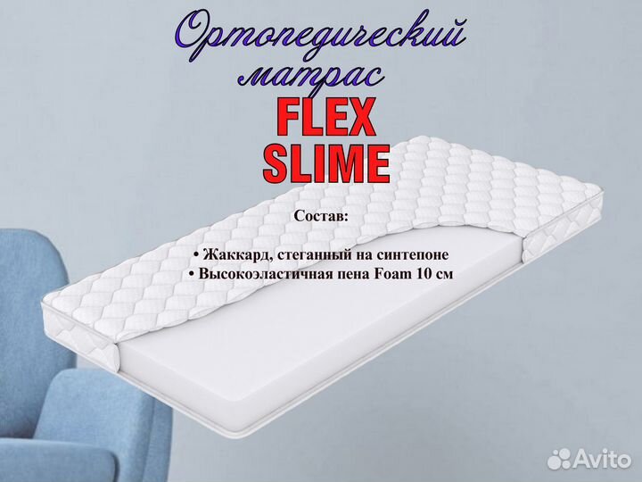 Ортопедический матрас flex slime 120*200