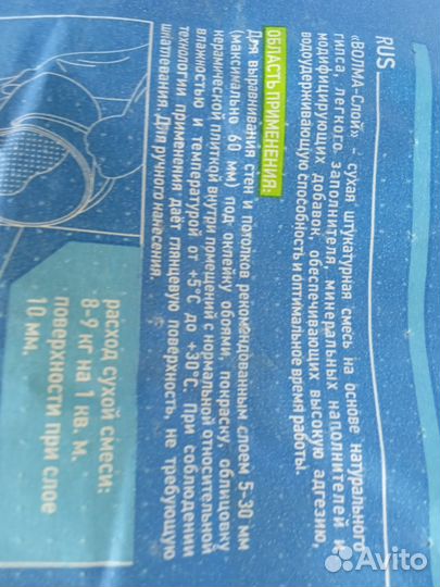 Штукатурка волма слой