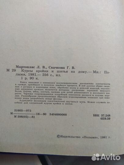 Курсы кройки и шитья на дому СССР 1981г