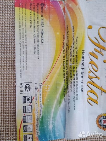 Ковёр на пол 2,5м*4м